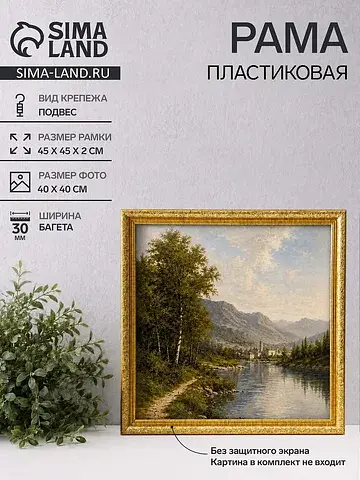 Рама для картин и зеркал estelle classic