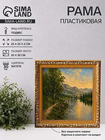 Рама для картин и зеркал estelle classic