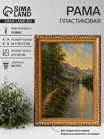 Рама для картин и зеркал estelle classic