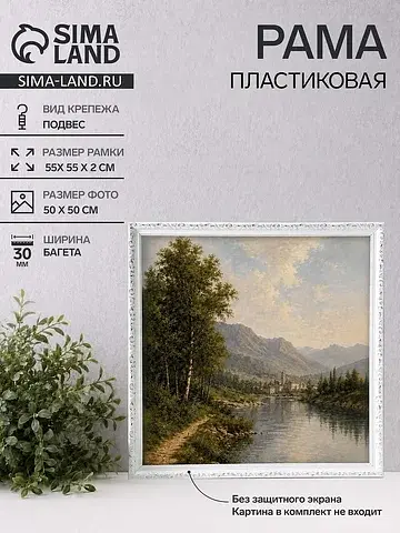 Рама для картин и зеркал estelle classic