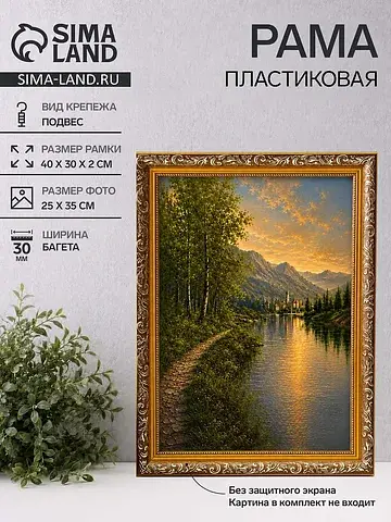 Рама для картин и зеркал estelle classic