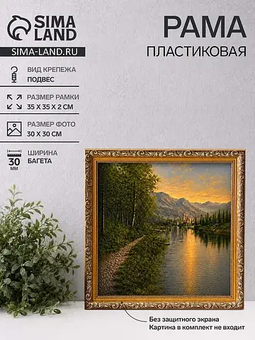 Рама для картин и зеркал estelle classic