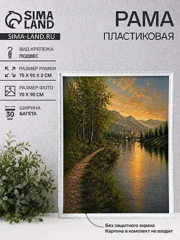Рама для картин и зеркал estelle classic