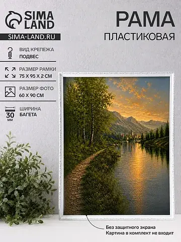 Рама для картин и зеркал estelle classic