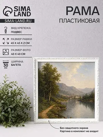 Рама для картин и зеркал estelle classic