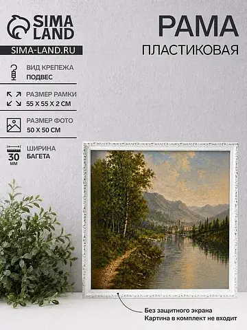 Рама для картин и зеркал estelle classic