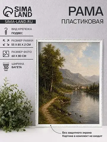 Рама для картин и зеркал estelle classic