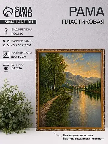 Рама для картин и зеркал estelle classic