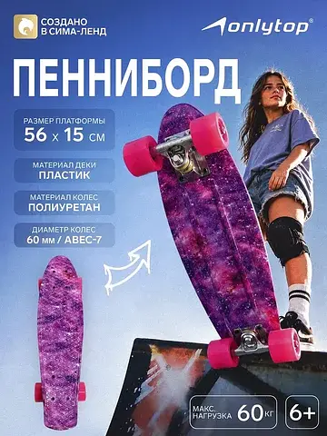 Пенниборд, 55×15 см, колеса pu, abec 7, 