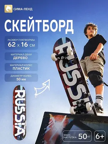 Скейтборд подростковый, russia 62×16 см,
