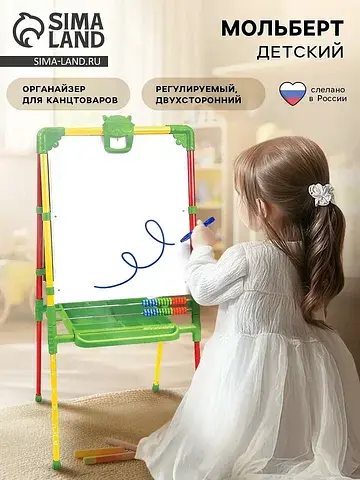 Мольберт детский двусторонний