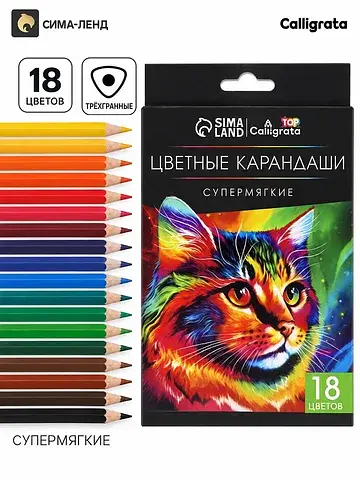 Карандаши calligrata, цветные, 18 цветов