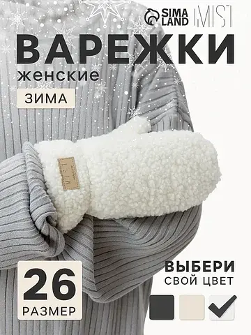 Варежки MINAKU