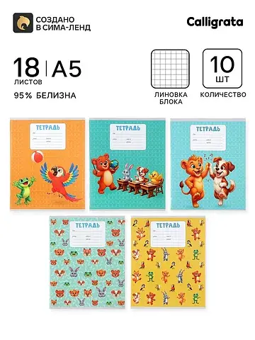 Тетради 10 штук, 18 листов в клетку kids