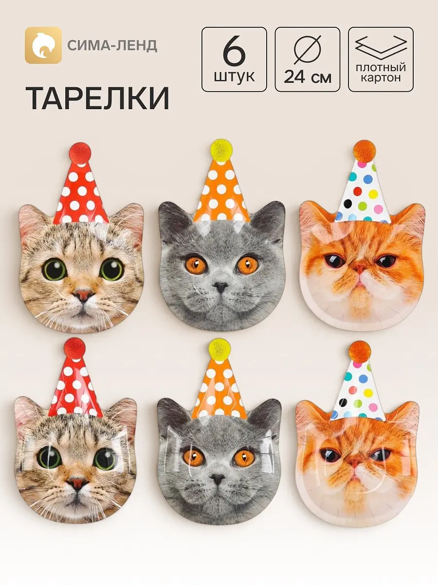Тарелка фигурная одноразовая Котики фотографичные 24 см