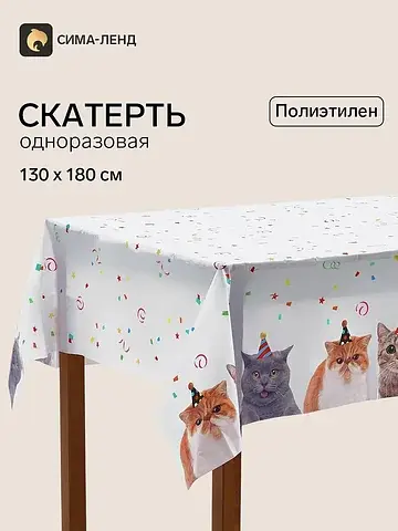 Скатерть одноразовая