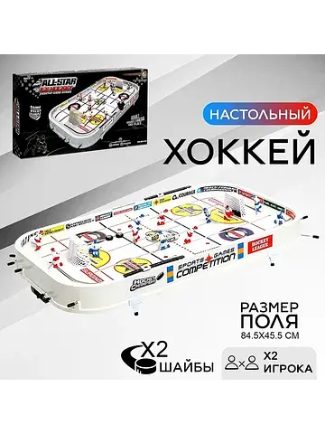 Настольный хоккей