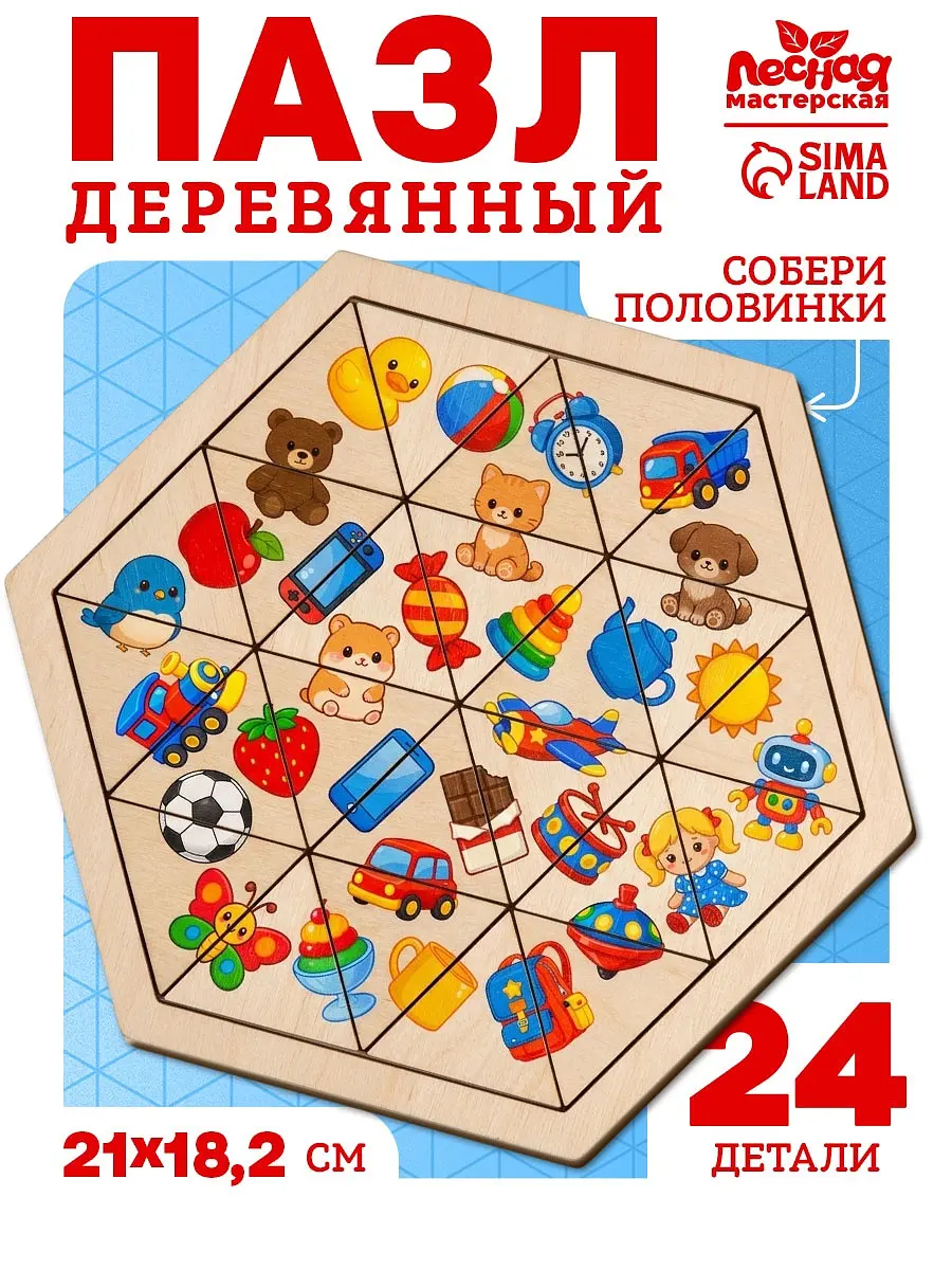 Головоломка Лесная мастерская Мои игрушки деревянная