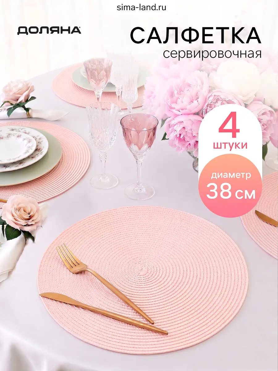 Салфетки сервировочные Доляна Лофт розовые 38 см