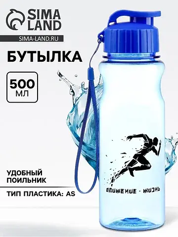 Бутылка для воды пластиковая