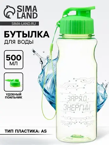 Бутылка для воды пластиковая
