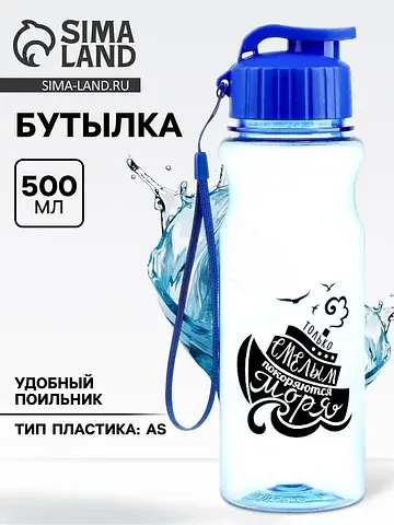 Бутылка для воды, 500 мл,