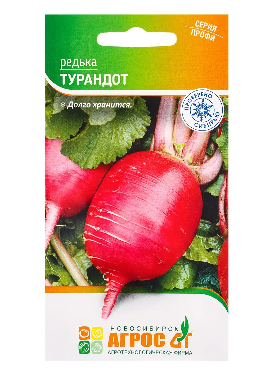 Семена редьки Агросс Турандот 2 г