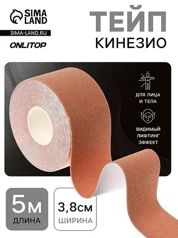 Кинезио - тейп, 3.8 см × 5 м, бежевый