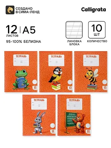 Тетради 10 штук, 12 листов в косую линей