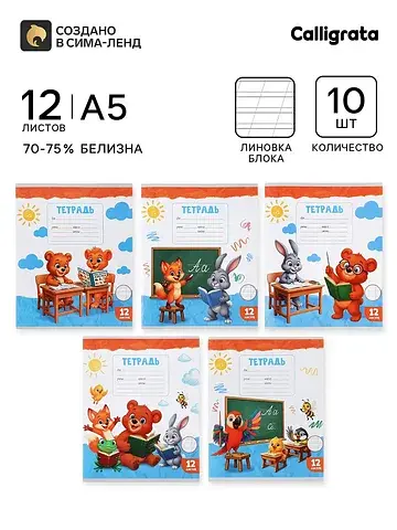 Тетради 10 штук, 12 листов в косую линей