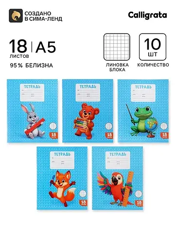 Тетради 10 штук, 18 листов в клетку kids