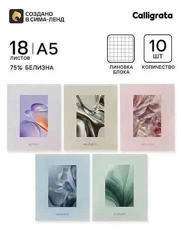 Тетрадь 10 штук, 18 листов в клетку