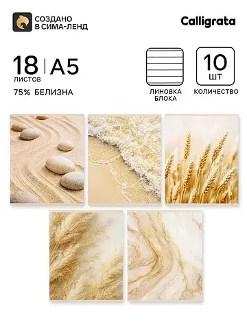Тетрадь 10 штук, 18 листов в линейку
