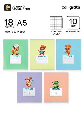 Тетради 10 штук, 18 листов в клетку kids