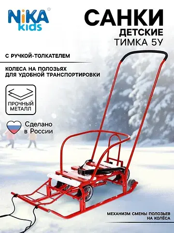 Санки детские с колесами