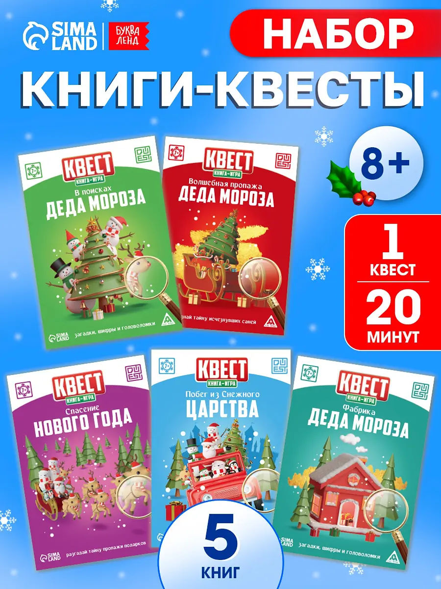 Набор книг-квестов БУКВА-ЛЕНД Новогоднее Настроение