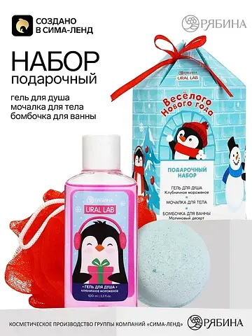 Подарочный набор URAL LAB