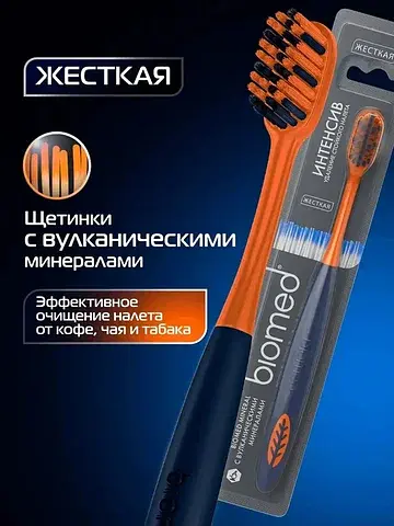Зубная щетка mineral hard