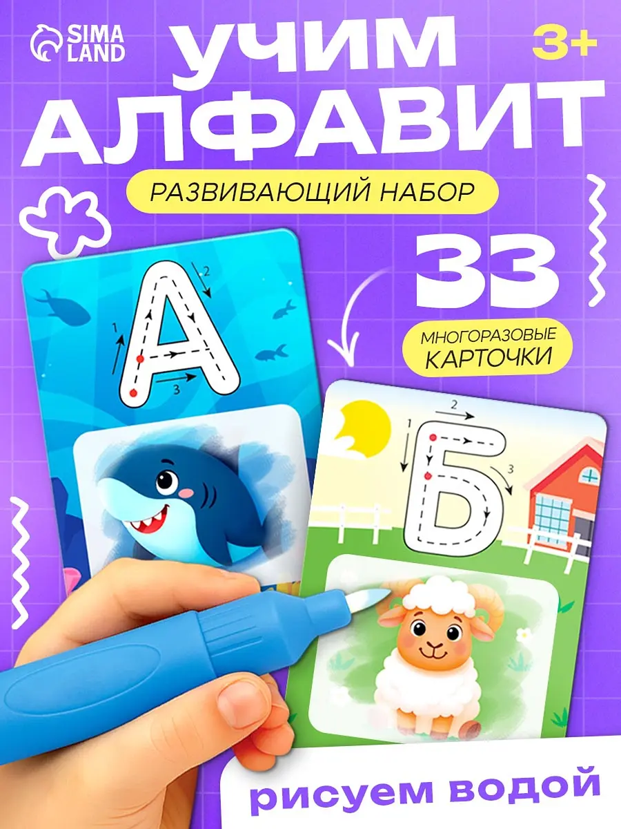 Развивающий набор IQ-ZABIAKA Учим алфавит водное рисование 3+