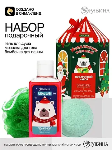 Подарочный набор URAL LAB
