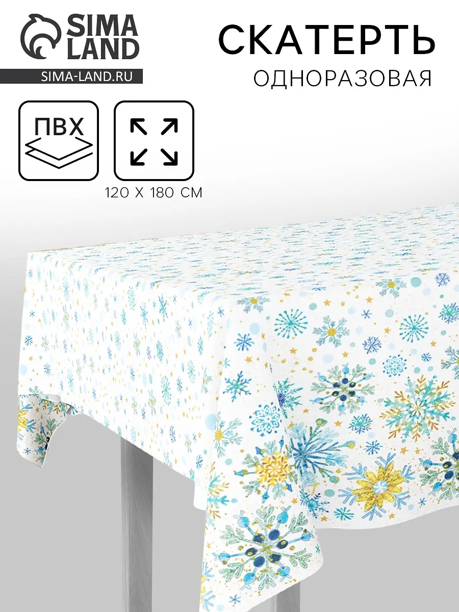 Скатерть Страна Карнавалия Снежинки 120×180 см