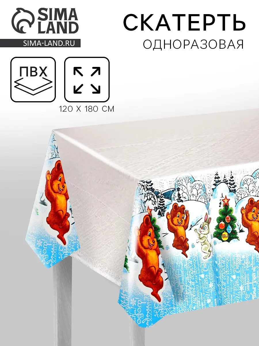 Скатерть новогодняя одноразовая Страна Карнавалия