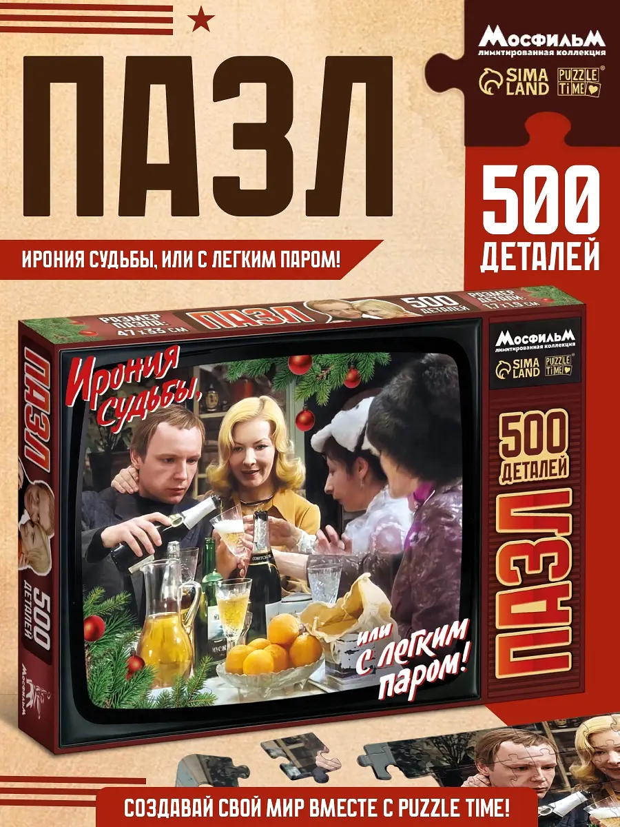 Пазл 3D Puzzle Time Ирония судьбы 500 деталей разноцветный