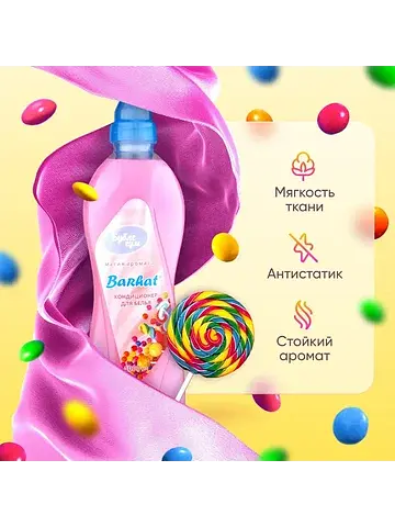 Кондиционер для белья бархат,