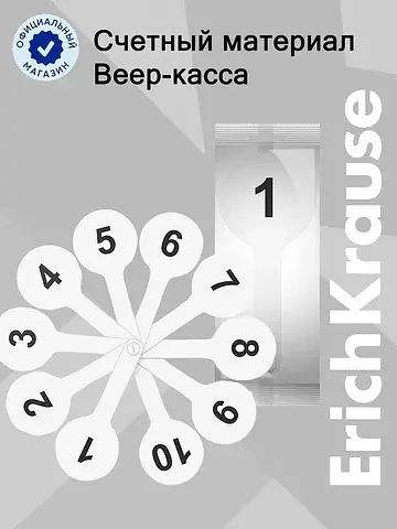 Веер-касса, цифры от 1 до 20,