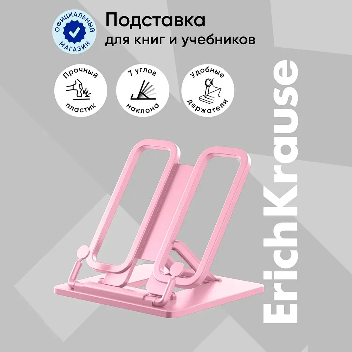 Подставка для книг ErichKrause Base Pastel пластик розовая