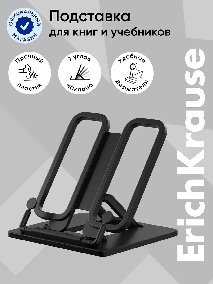Подставка для книг ErichKrause Classic пластик чёрная
