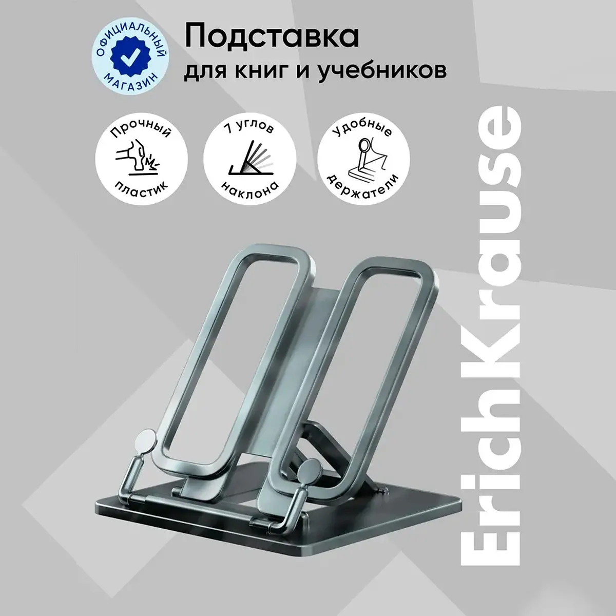 Подставка для книг ErichKrause Base Classic серая
