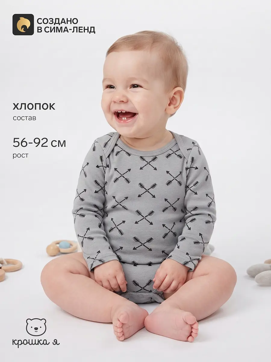Боди Крошка Я с длинным рукавом для мальчика
