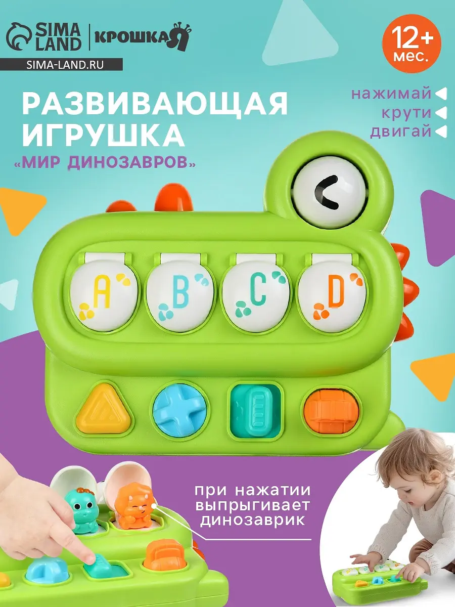 Развивающая игрушка ZABIAKA Мир Динозавров зеленая